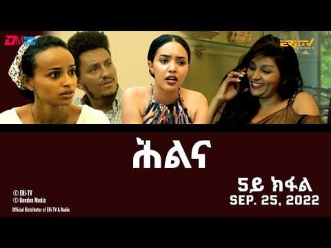 ሕልና - ሓዳሽ ተኸታታሊት ፊልም -5ይ ክፋል - Hilina - Part 5 - ERi-TV Drama Series, September. 25, 2022