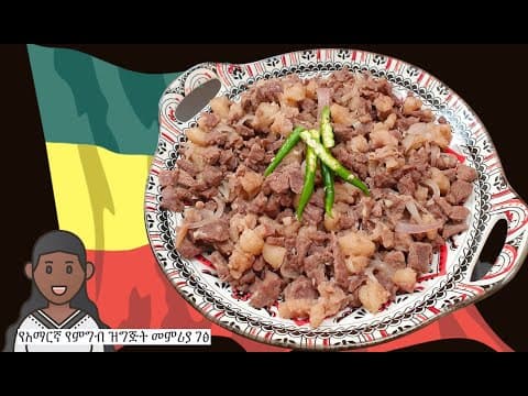 Tibs | Amharic Recipes - Amharic Cooking - Ethiopian Food